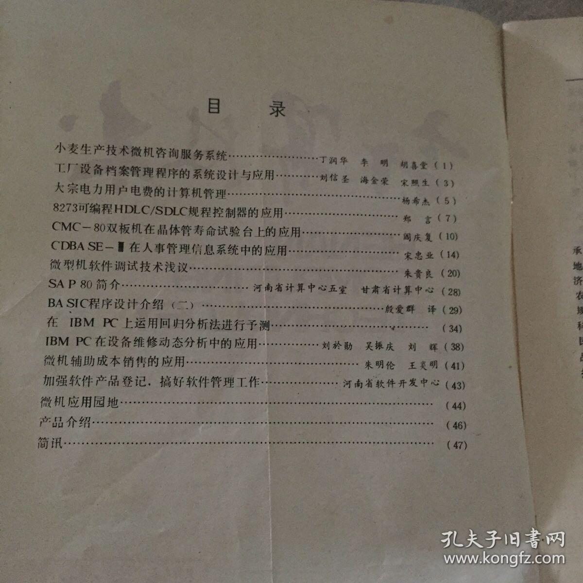 计算技术 杂志1987.1
